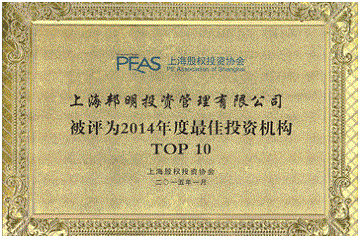PEAS2014年度最佳投资机构