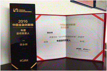 蒋永祥荣获第一财经年度最佳投资人称号
