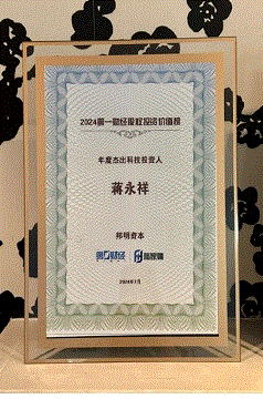 第一财经2024年度杰出科技投资人